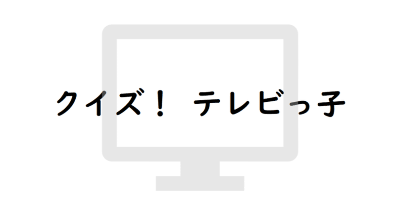 てれびのスキマ Note