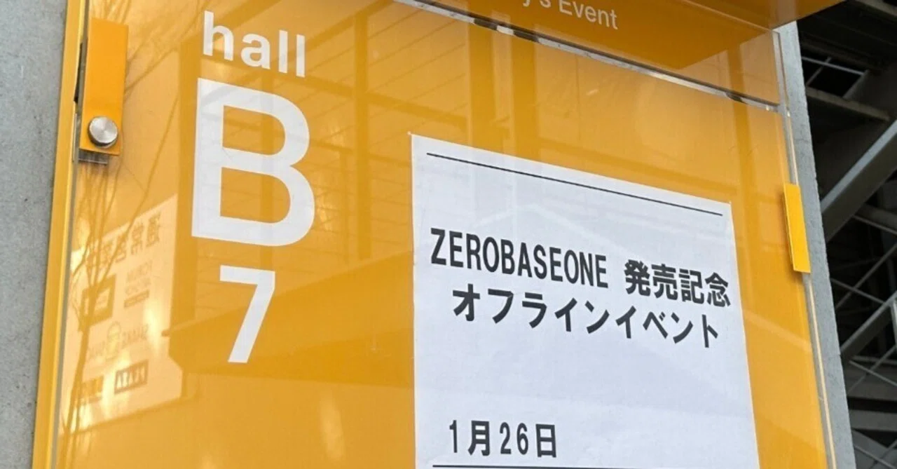 ZB1 日本オフイベ】当日の流れ・本人確認など徹底解説！ withlive 