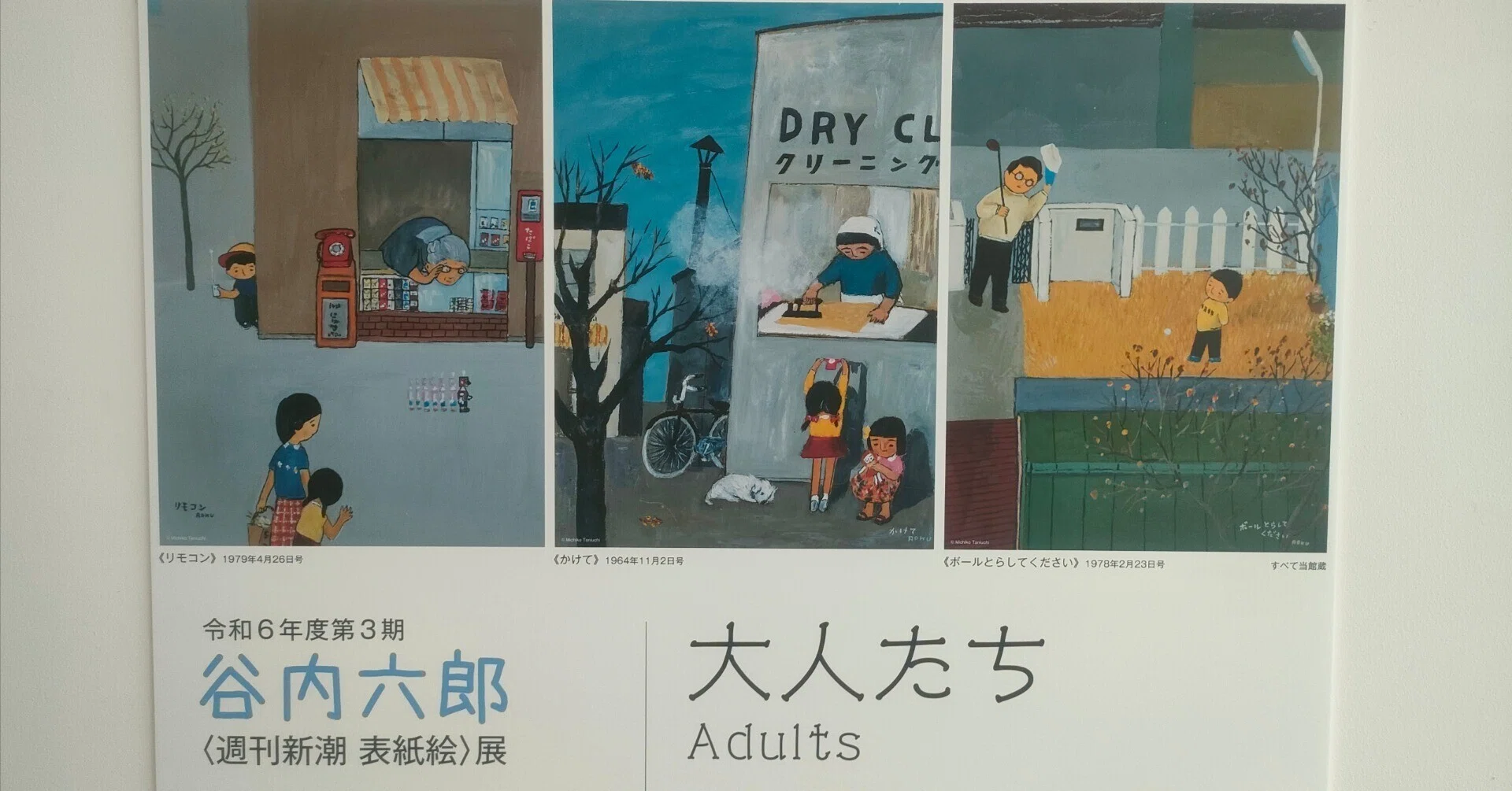 鑑賞ログ｜横須賀美術館＋α｜麻利央書店