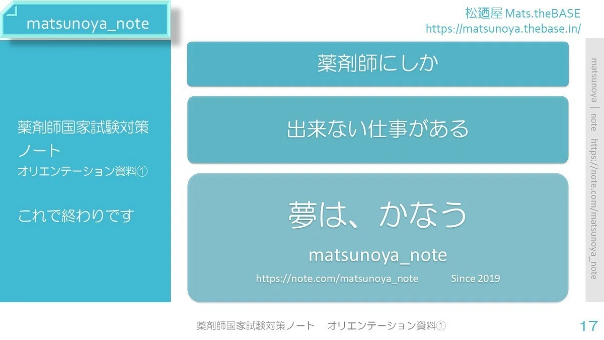 スライド17