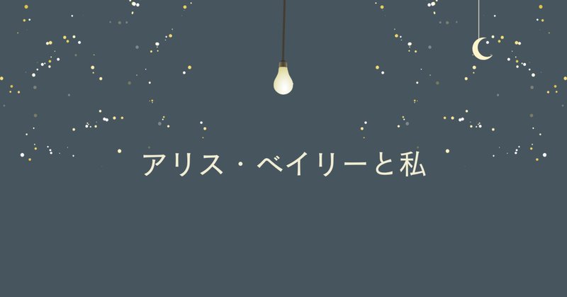 アリス・ベイリー」の人気タグ記事一覧|note ――つくる アリス・ベイリー」の人気タグ記事一覧|note ――つくる