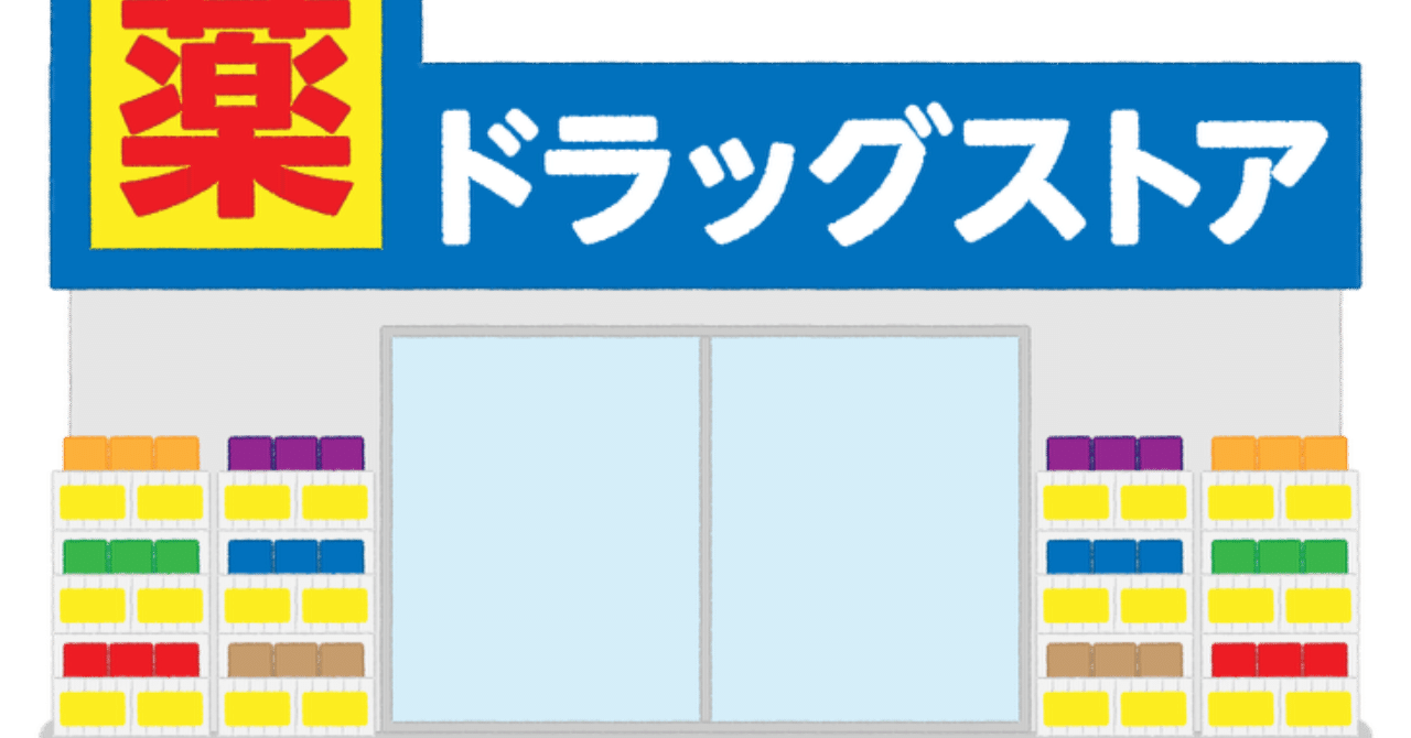 合格後は たかみゆ 医薬品登録販売者 Note