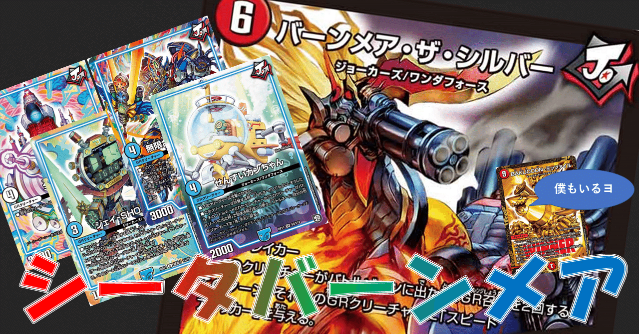 1/5 はっちCS 優勝】シータバーンメア解説｜まっつー