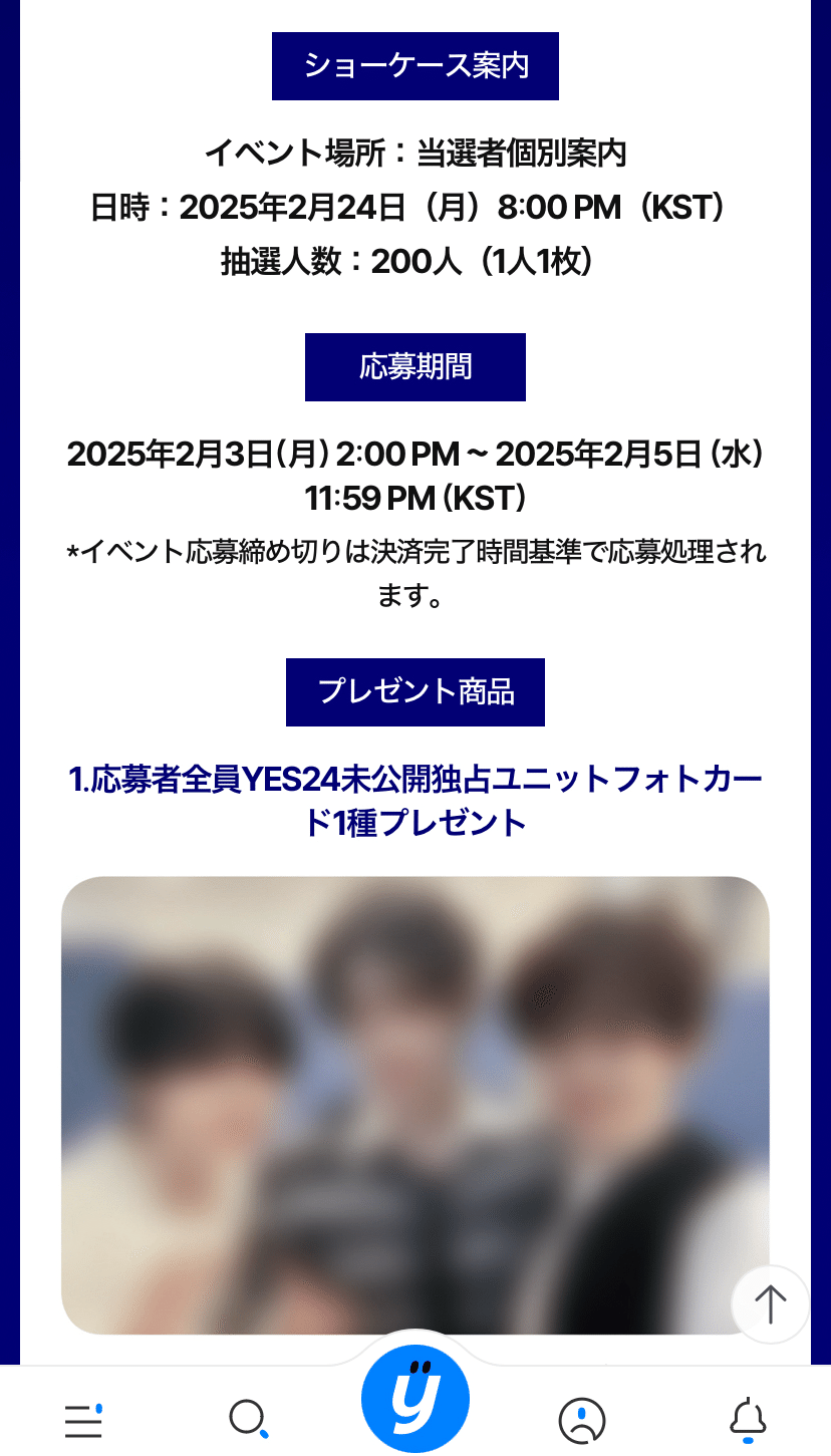 韓国】ZB1のショーケースに行きたい！【いざ、応募！ 思わぬ落とし穴