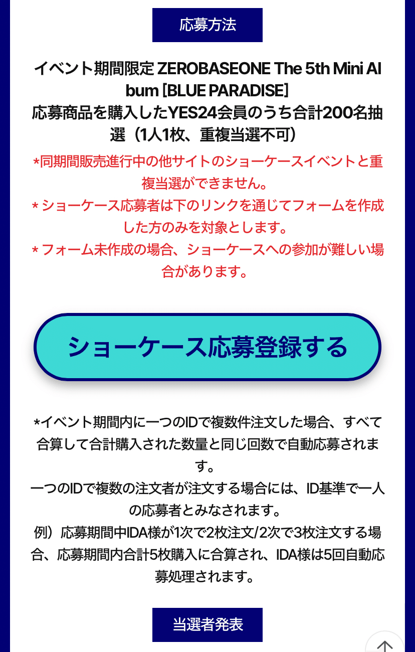 韓国】ZB1のショーケースに行きたい！【いざ、応募！ 思わぬ落とし穴