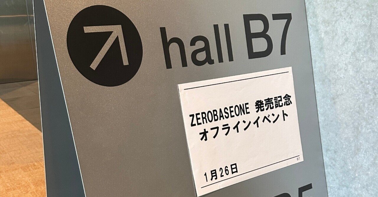 ZB1 日本オフイベ】当日の流れを徹底解説！ withlive シリアル ハイタ