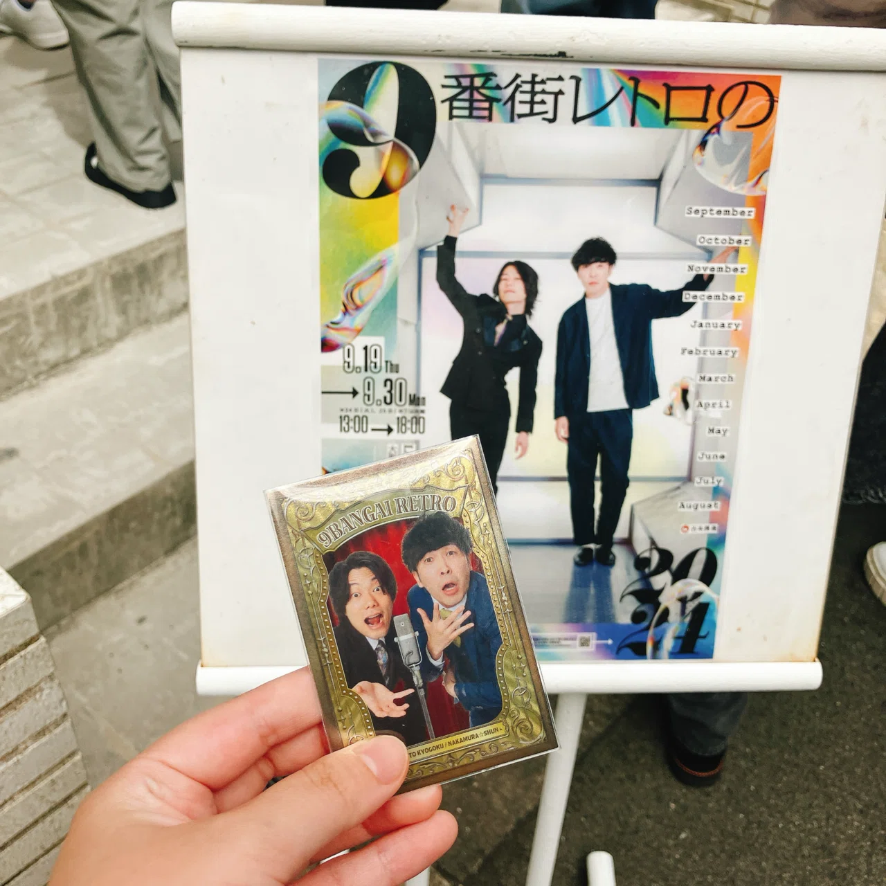 9番街レトロがわたしを待っていた｜小鳥遊ひなた