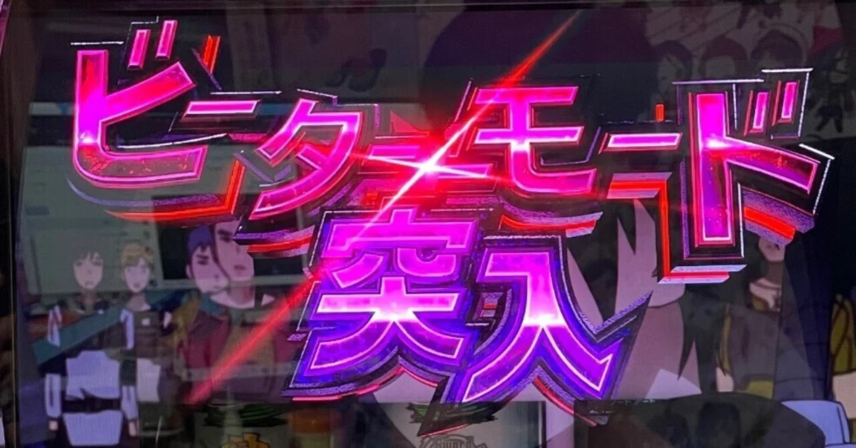 スマスロSAO～有利区間編～】有利区間の仕組みと切断条件と恩恵