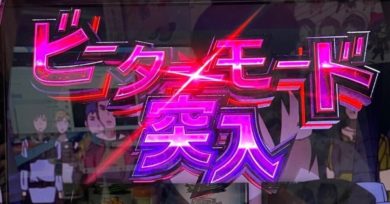 スマスロSAO～有利区間編～】有利区間の仕組みと切断条件と恩恵