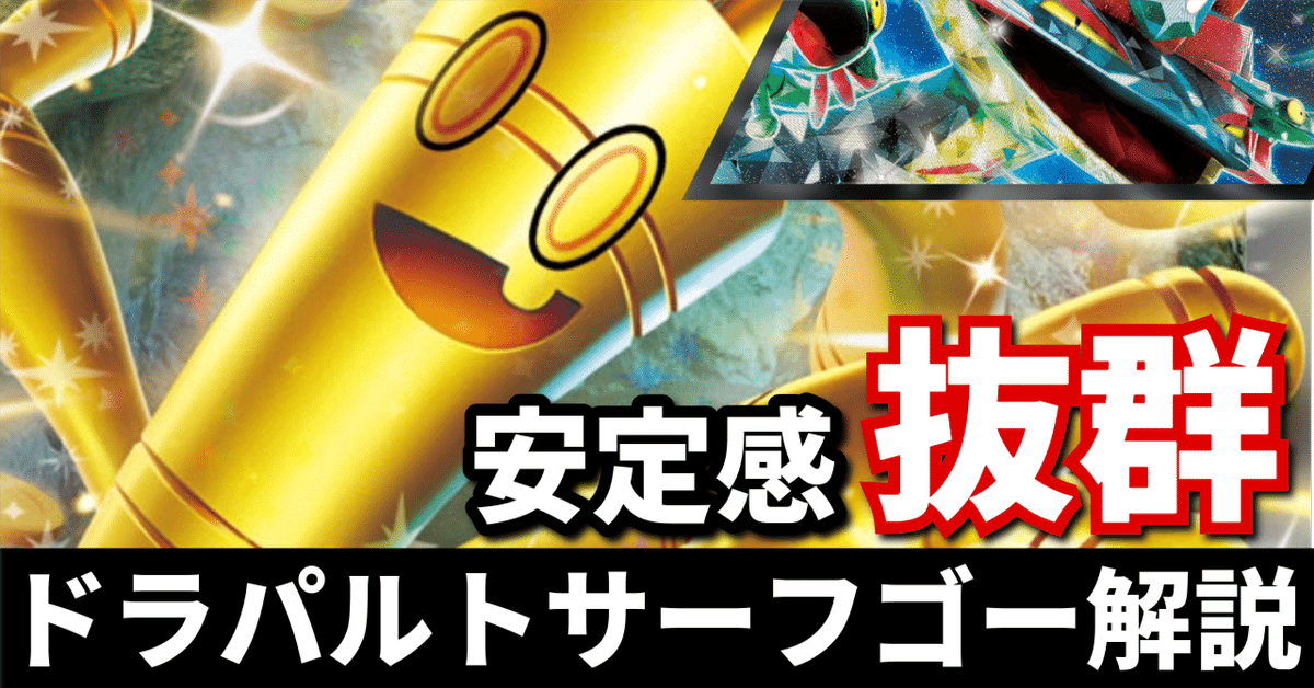 サーフゴーex】優勝デッキレシピまとめ | ポケカブック