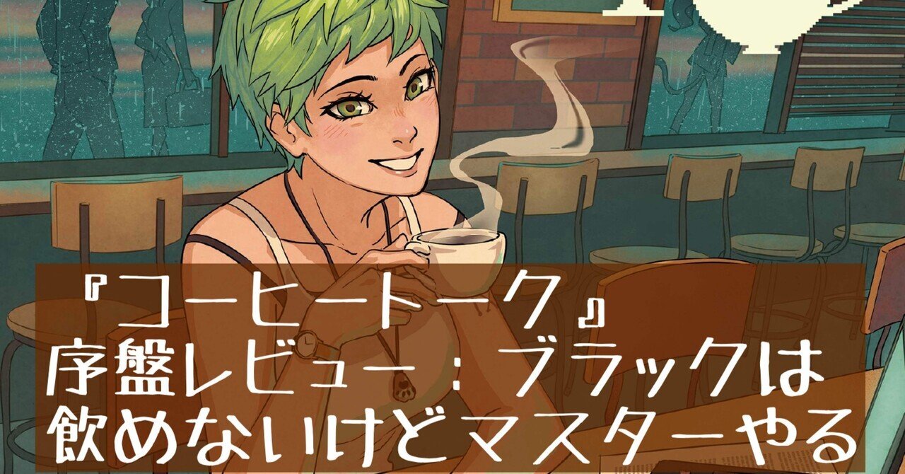 Switch コーヒートーク 未開封 Switch コーヒートーク 未開封 2025年最新】コーヒートーク