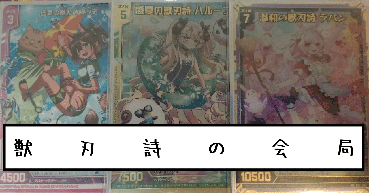 Z/X】獣刃詩を編む 第4回カナリア杯猫の日Edition｜EveGokuraku