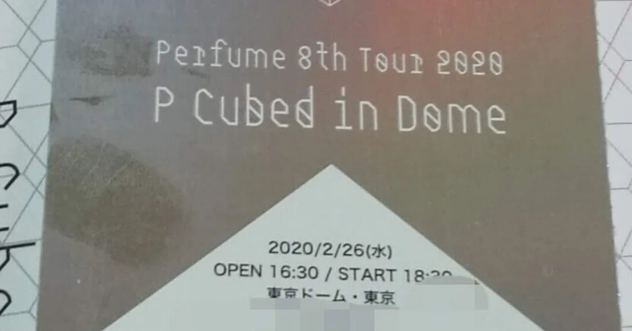 Perfume 2/15(土)ナゴヤドーム チケット 【公式通販】 Perfume 2/15(土)ナゴヤドーム チケット 【公式通販】