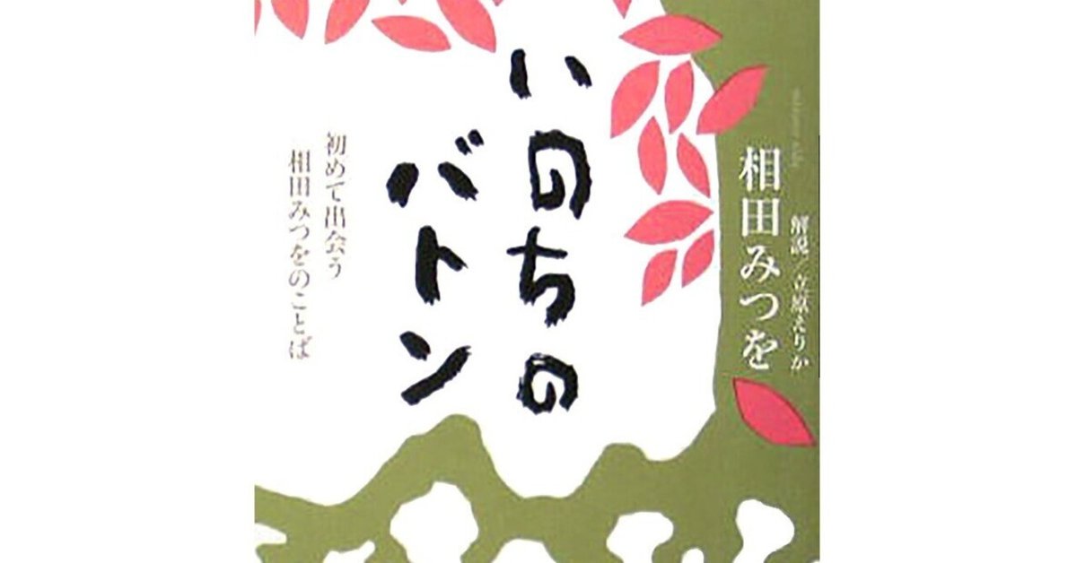 相田みつを作品集 I & II 相田みつを作品集 / 相田 みつを【著
