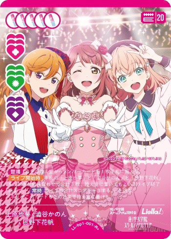 ラブカ】澁谷かのん【P+】PL!SP-pb1-001-P+ - C-labo OnlineShop