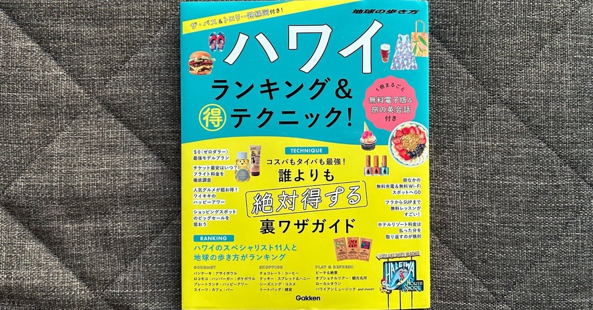 【中古】 まめハワイの本/近畿日本ツーリスト 中古】 まめハワイの本/近畿日本ツーリスト
