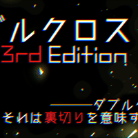 ダブルクロス3rd 個人的サプリメントランキング その2 あると嬉しい しいなず 旧 ななしぃ Note ダブルクロス3rd 個人的サプリメントランキング その2 あると嬉しい しいなず 旧 ななしぃ Note