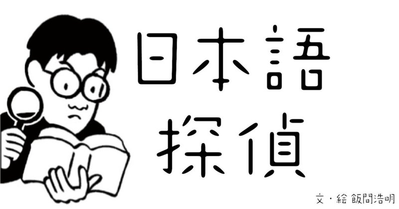 日本語探偵