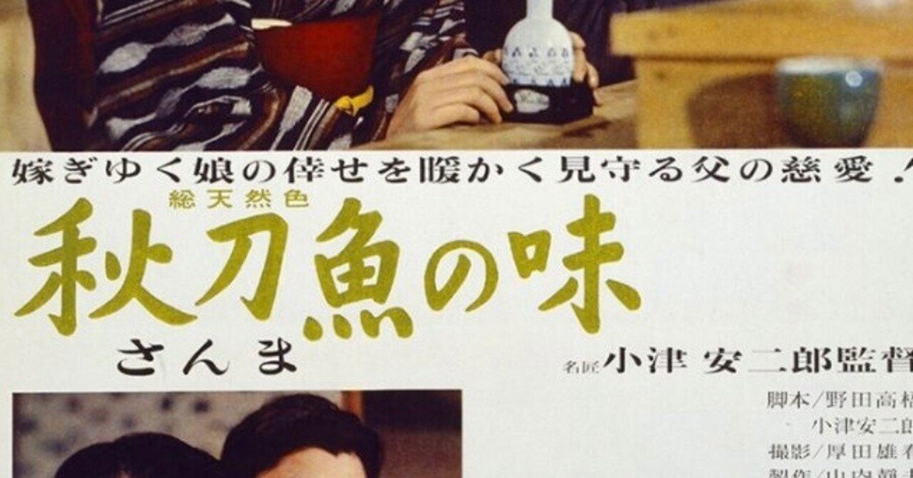 ハワイへの旅で観た映画〜岩下志麻が輝く、小津の遺作「秋刀魚の味