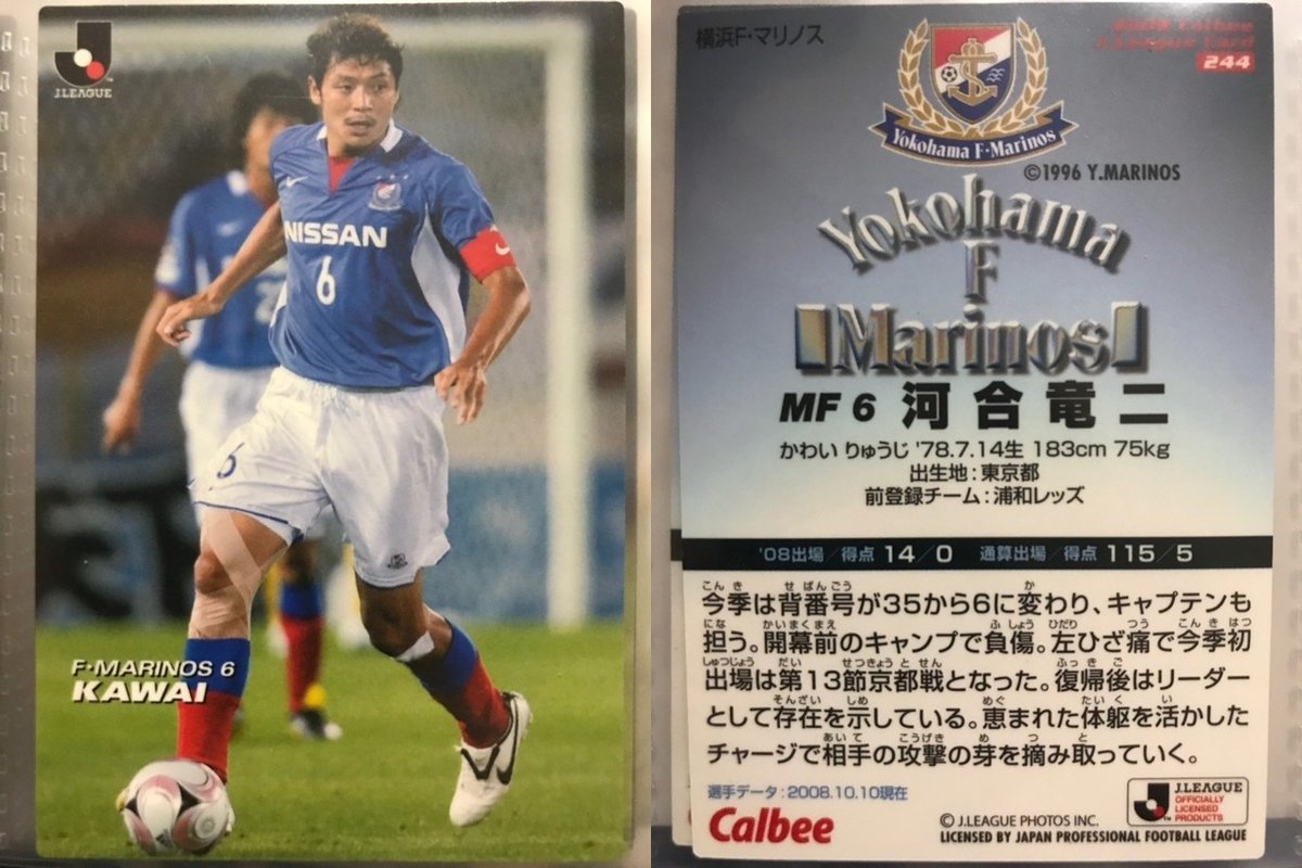 Jリーグチップスの思い出 2008③｜今野隆之