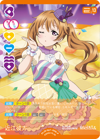 ラブライブ！ 上原歩夢LLE ラブカ エネルギー