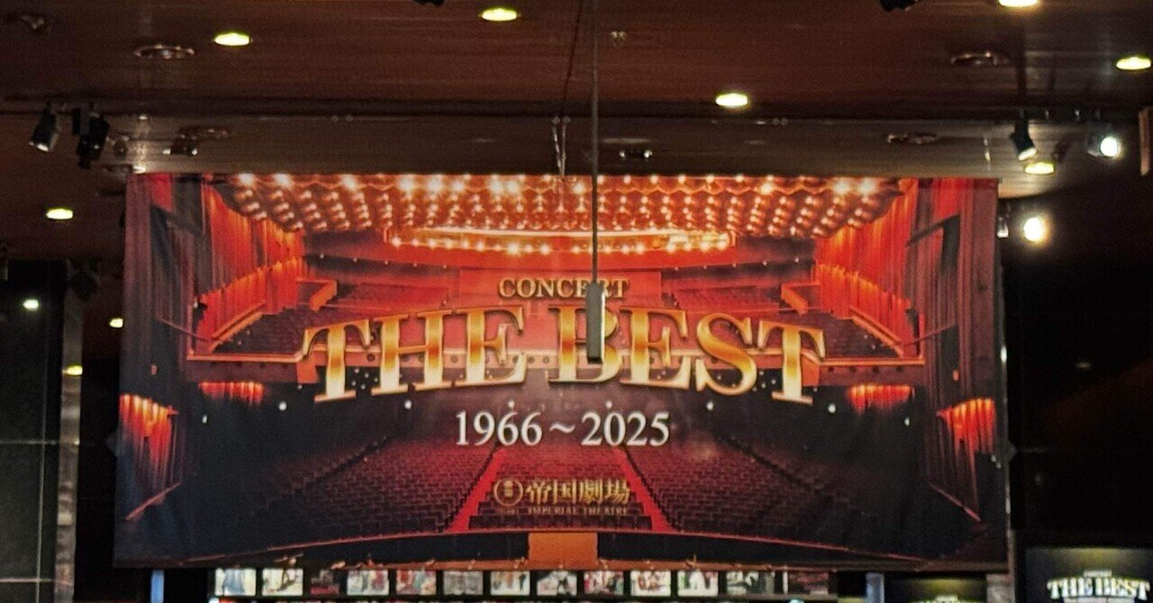 帝劇コン THE BEST セットリスト プログラム 8枚 帝国劇場CONCERT THE