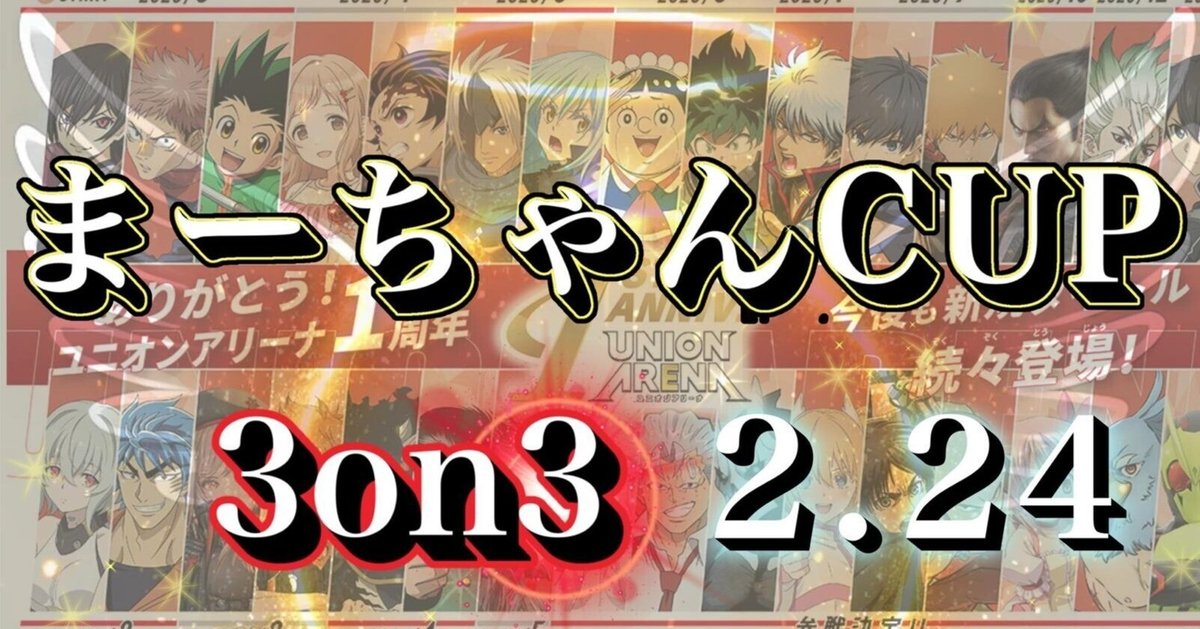 ユニオンアリーナ】第5回まーちゃんCUPレポート|カイリ/まー ユニオンアリーナ】第5回まーちゃんCUPレポート|カイリ/まー