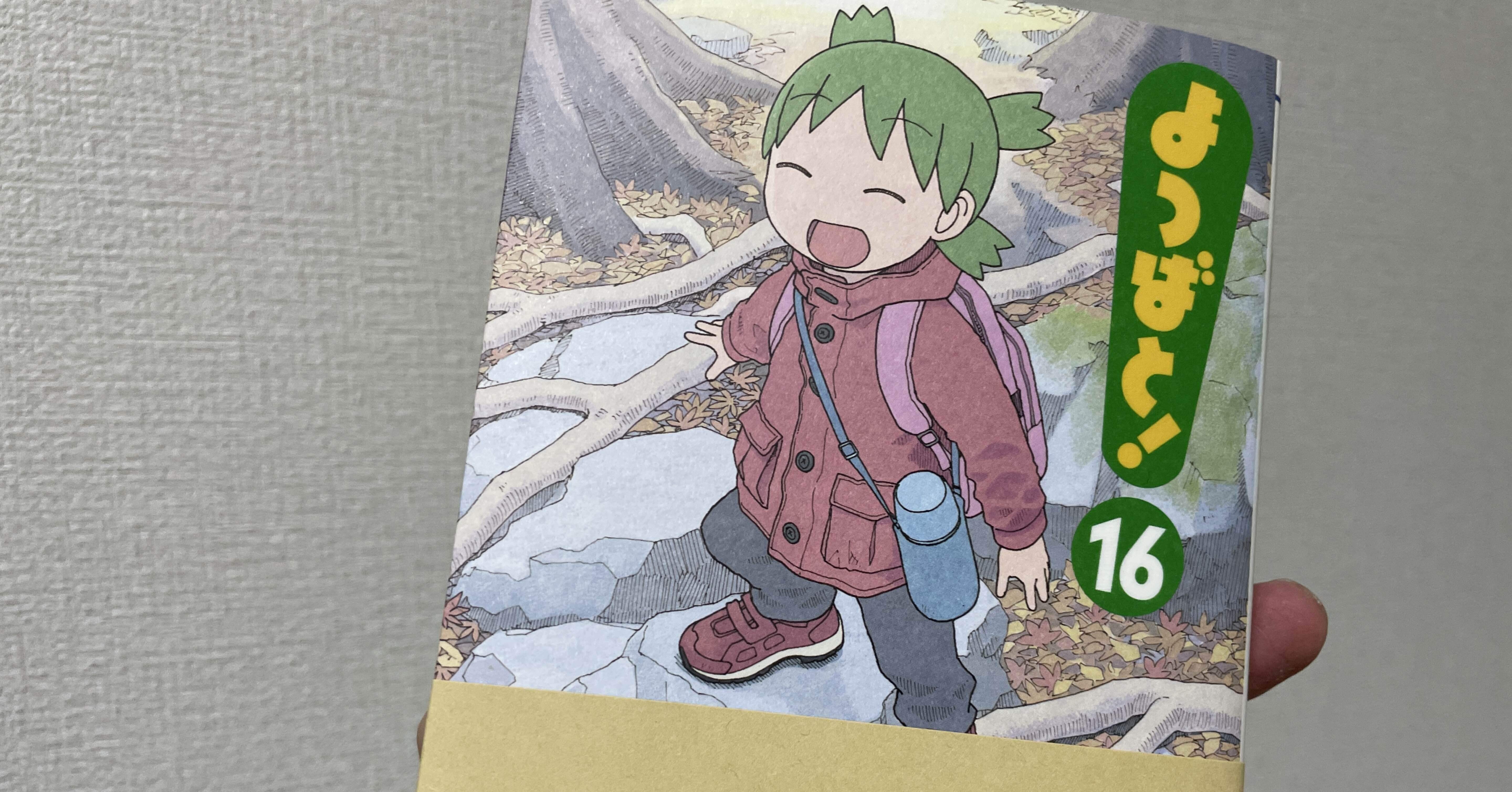 【全巻セット】よつばと！ 1～16巻 あずまきよひこ 最新刊 新品]よつばと！ (1-16巻 最新刊) 全巻セット : 漫画全巻ドット