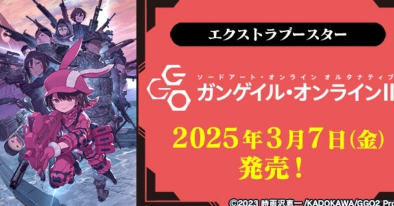 GGO 初期 デッキ＋調整パーツ GGO新弾感想(2/25~2/28)｜すーさん(お月見)