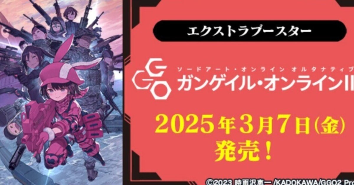 GGO 初期 デッキ＋調整パーツ GGO新弾感想(2/25~2/28)｜すーさん(お月見)