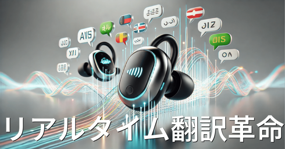 中国発AIイヤホンが革命！最短0.2秒で40言語を瞬時翻訳｜YUKI