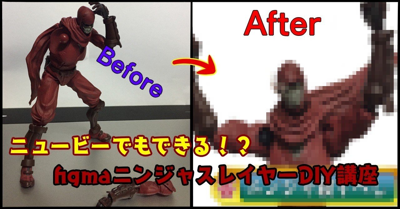肩をケジメされたfigmaニンジャスレイヤーをdiyで修理してみた Itサラリマン Note 肩をケジメされたfigmaニンジャスレイヤーをdiyで修理してみた Itサラリマン Note