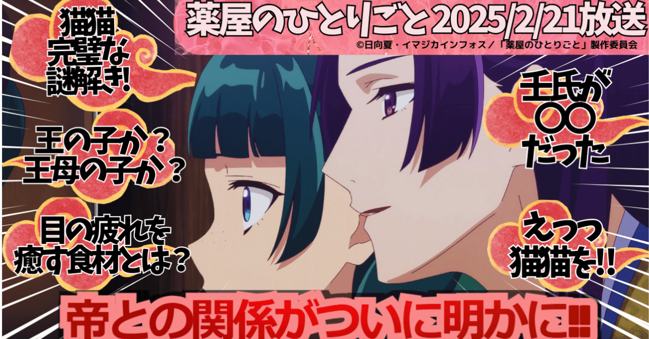 K氏さま 薬屋のひとりごと第31話【壬氏の秘密】まさの〇〇だった🤴 帝との関係