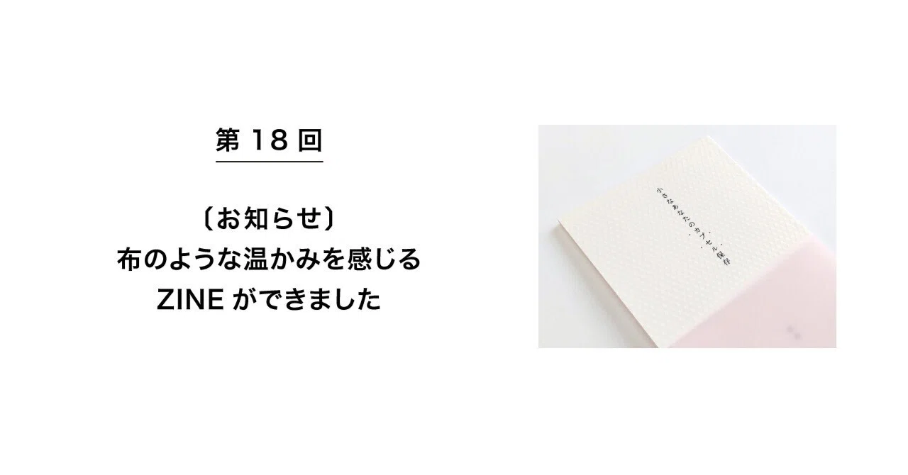 betcover!! 告白　小冊子（ZINE）付き　限定盤　未開封 18th [Notice] A ZINE with a fabric-like warmth has been created