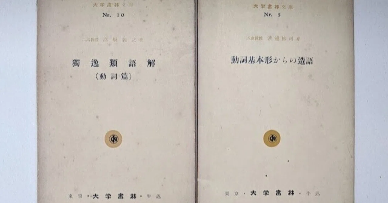 昔の語学書ードイツ語②｜たかぎじょう