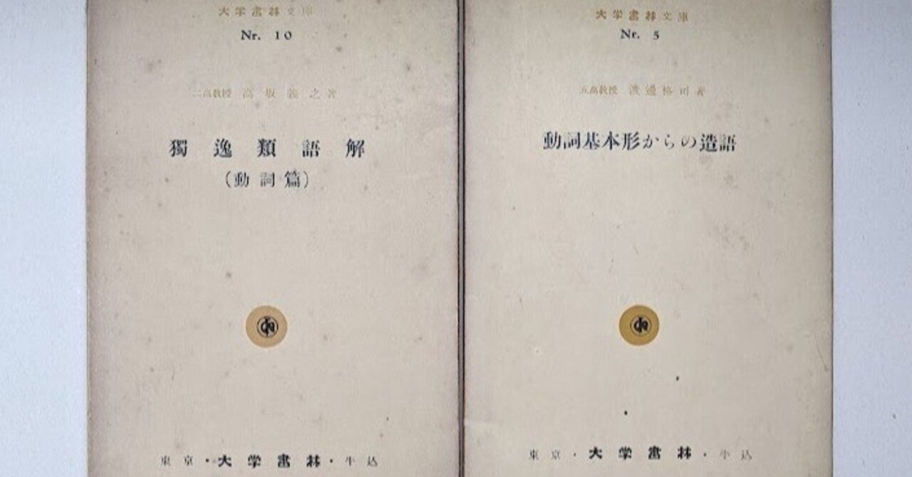 昔の語学書ードイツ語②｜たかぎじょう