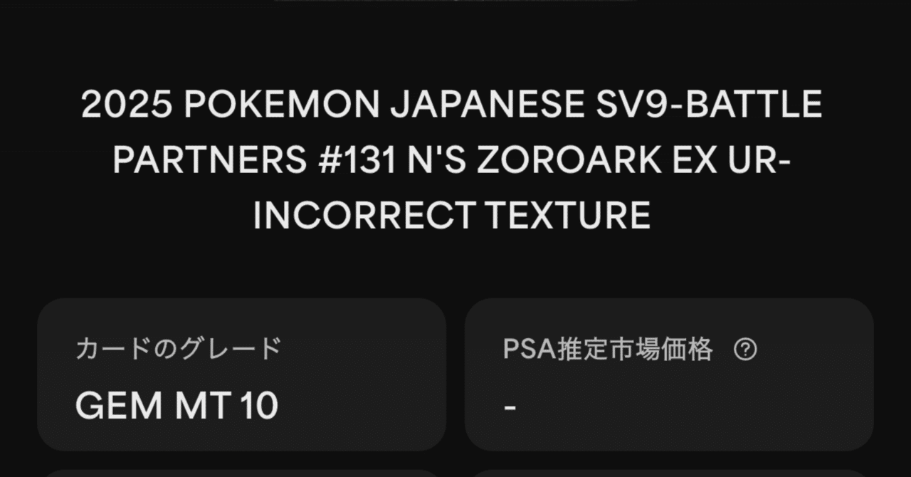 Nのゾロアークex UR(エラー版)の見分け方！｜買取価格と相場は