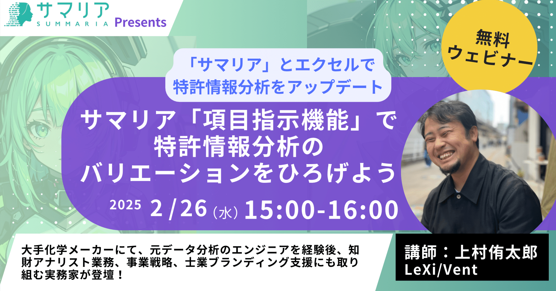サマリアの「項目指示機能」で特許情報分析のバリエーションをひろげ