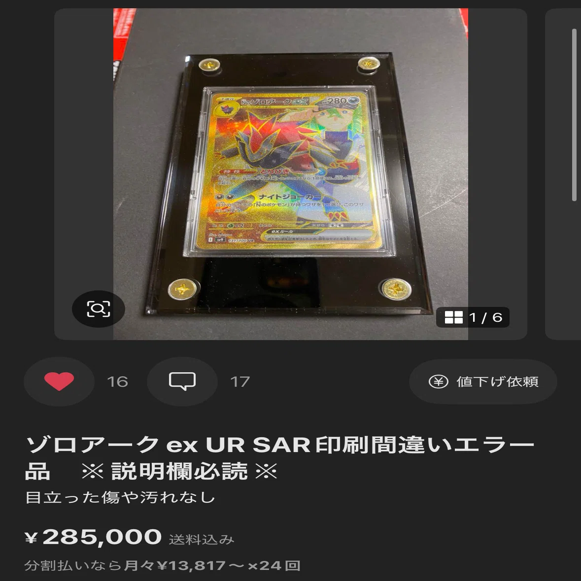 10】Nのゾロアーク エラー版 / これからの予想｜dede