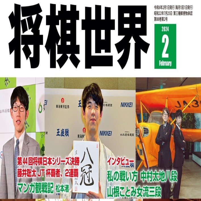 私の戦い方Vol.１ 中村太地八段「ギアを上げて高い位置へ」｜将棋情報局編集部