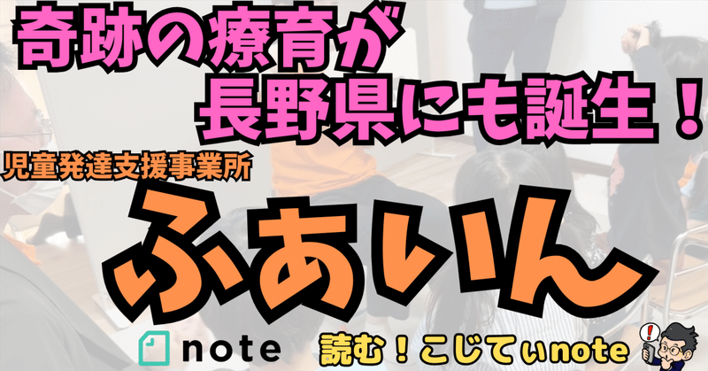読む！こじてぃnote｜note