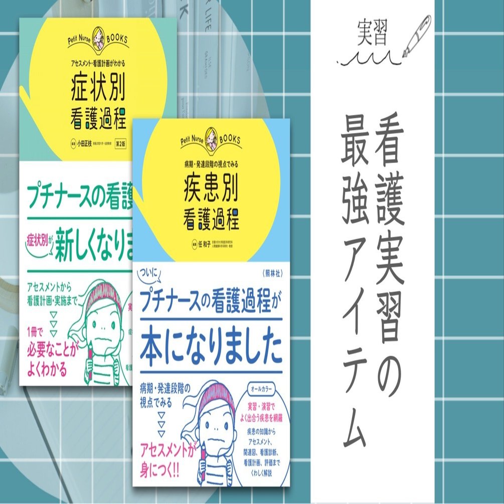 本紹介】疾患別・症状別看護過程｜ゆうり@ナースのたまご応援！