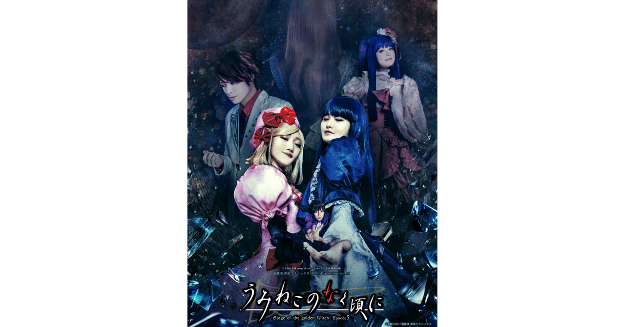 うみねこのなく頃に 舞台版 うみステ Ep1 DVD うみねこのなく頃に