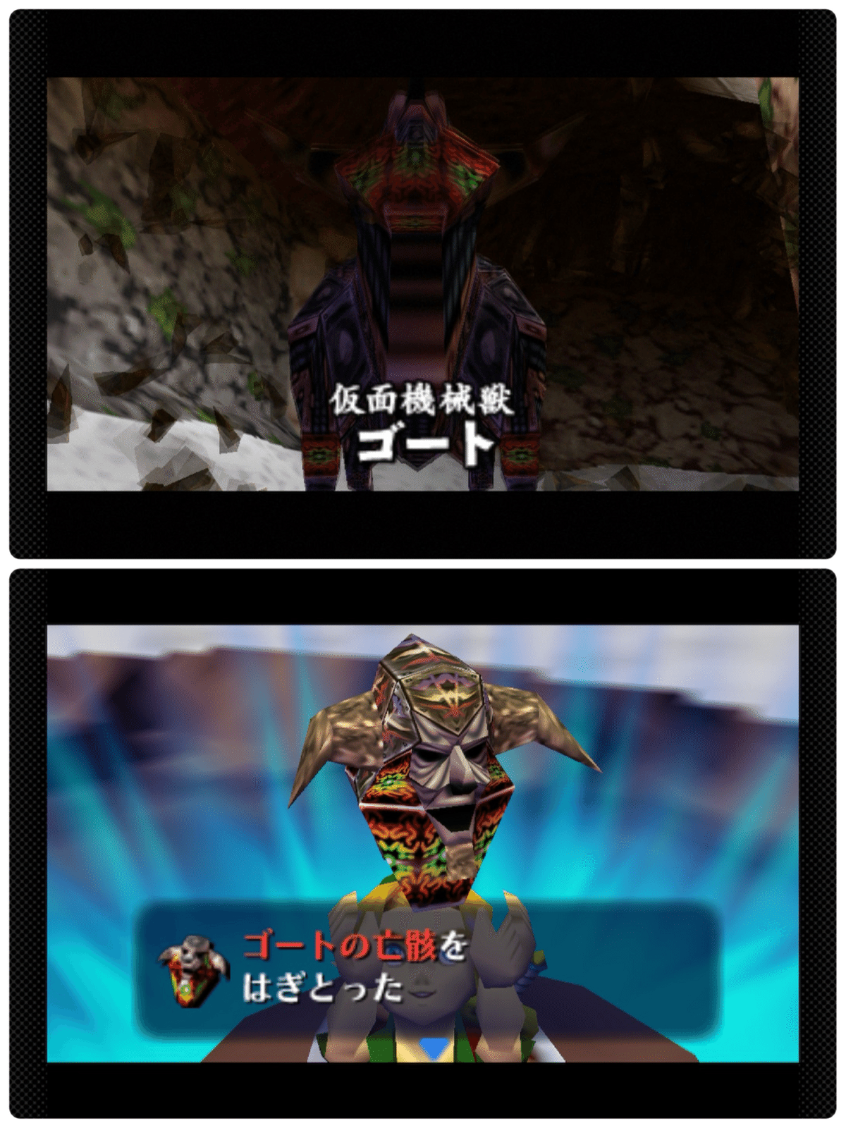 ムジュラの仮面