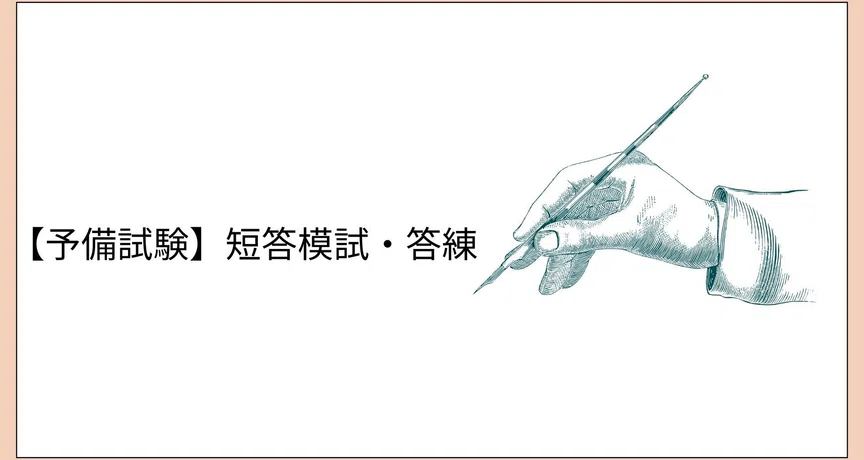 予備試験】短答模試・答練｜🥟DAI｜note