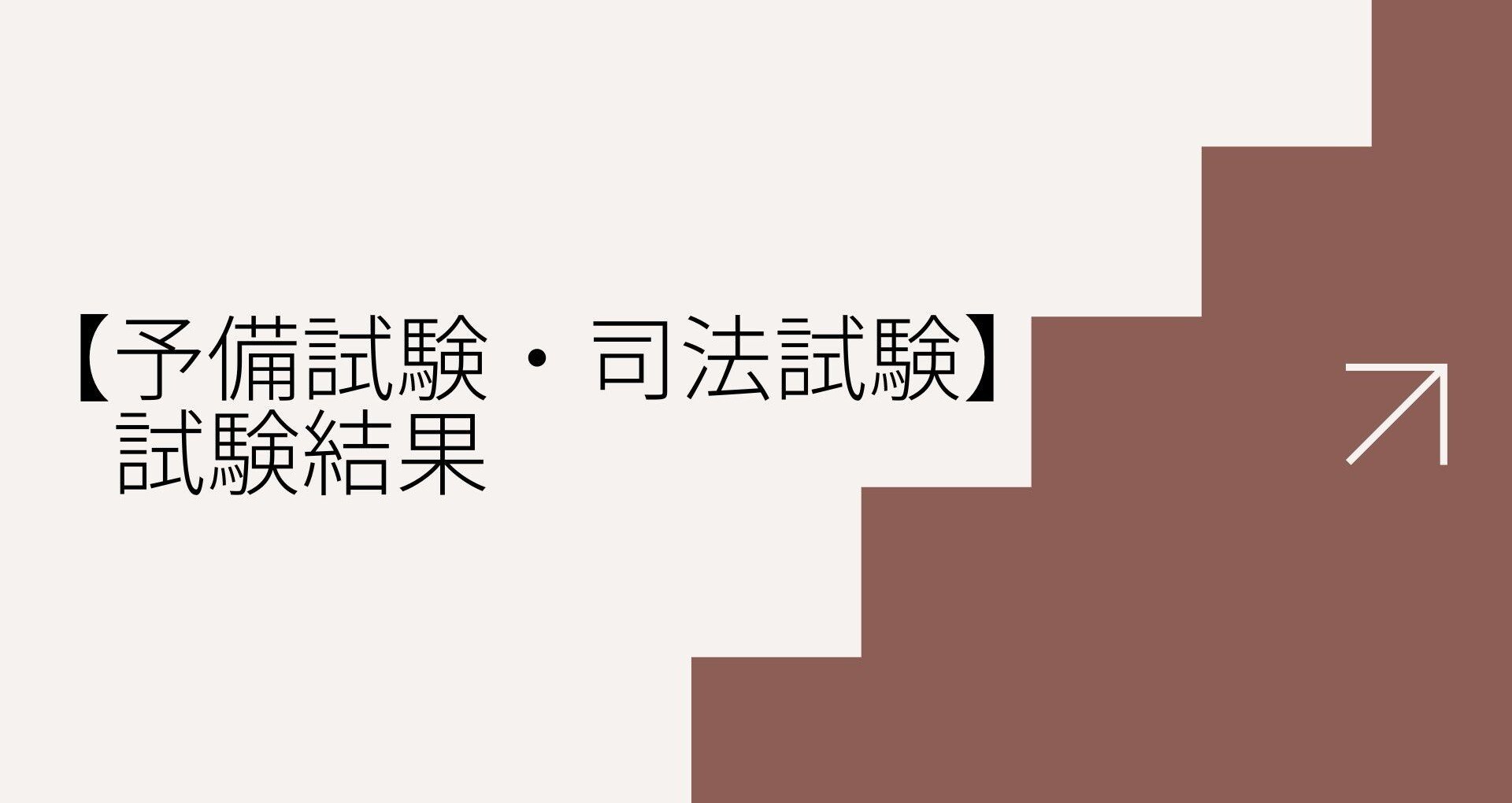 予備試験　口述試験　過去問(再現集)　2011～2020年 2025年最新】口述再現の人気アイテム - メルカリ
