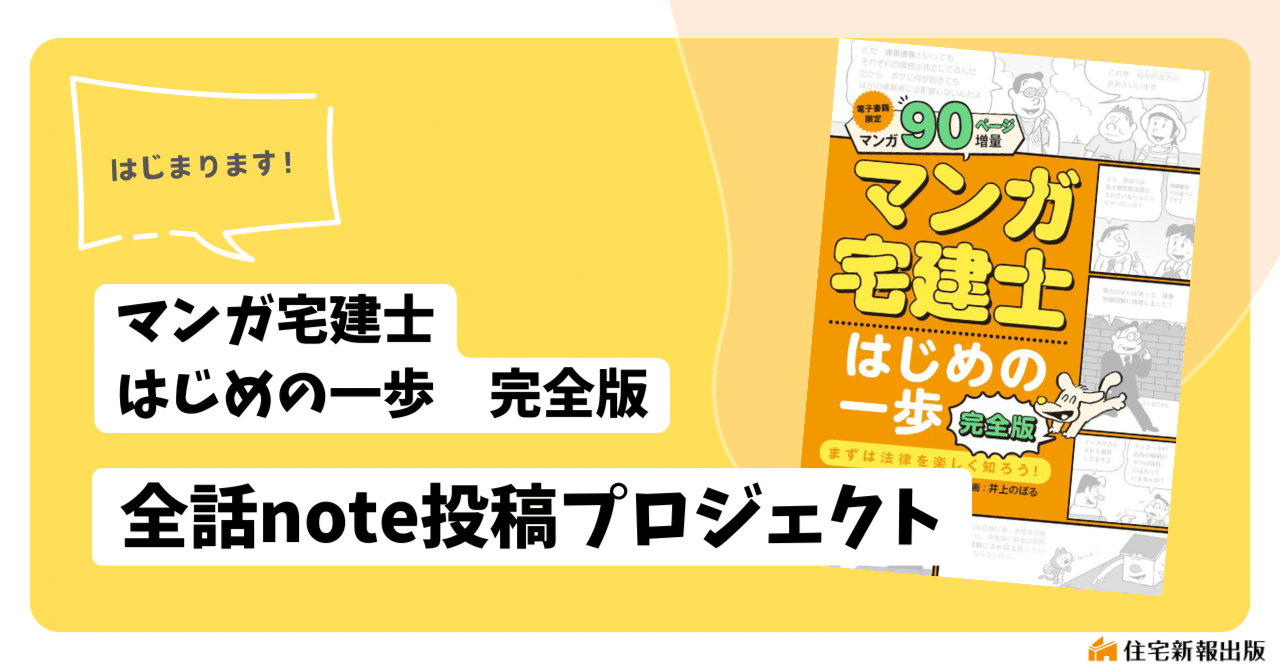 マンガ宅建士はじめの一歩 完全版」全55話をnoteに投稿します