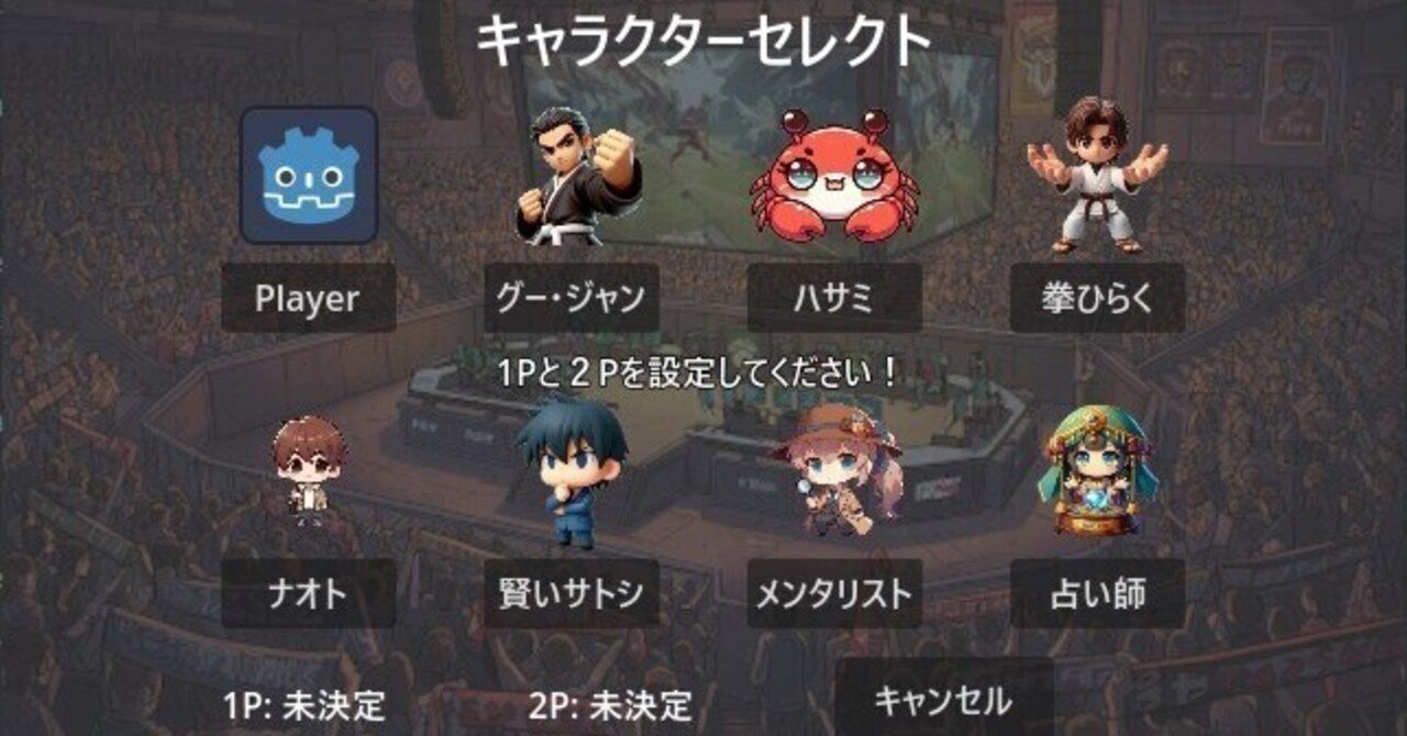 キャラクターセレクト画面を作ろう｜k3