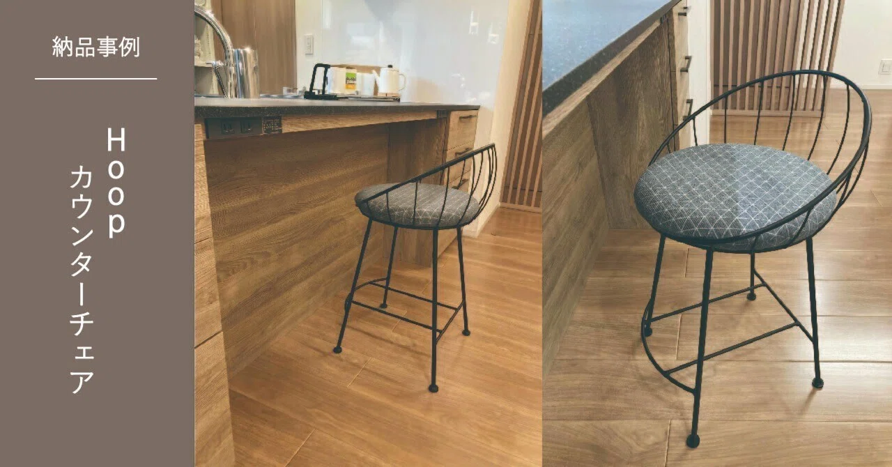 椅子・チェア Hoop Counter Chair カウンターチェア 杉山製作所