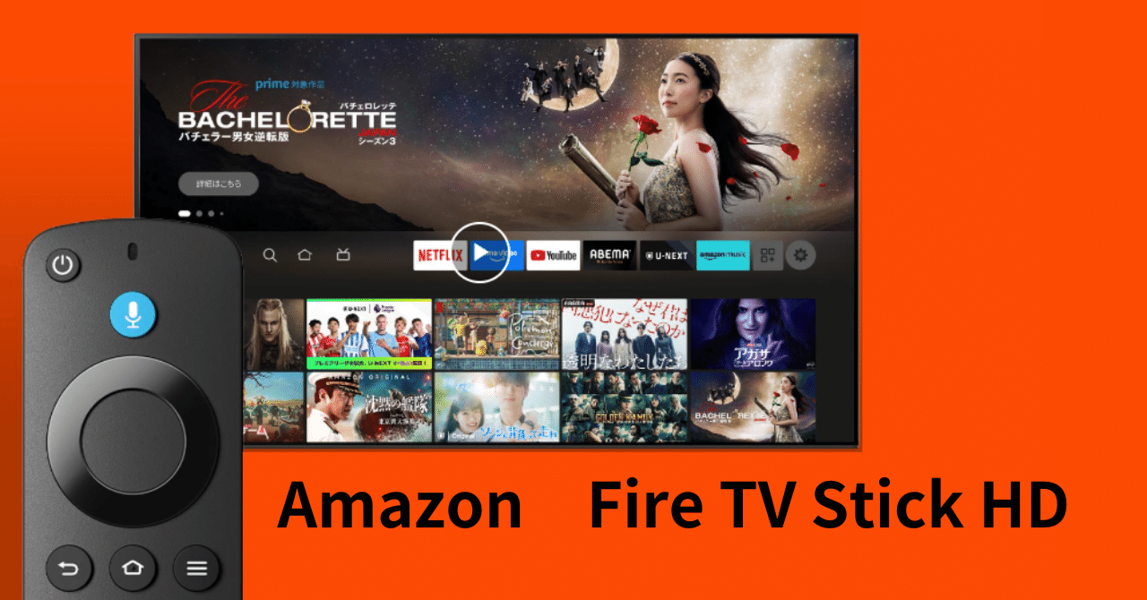 2025年最新】Fire TV Stick HDレビュー！家電ギフトランキングAmazon1